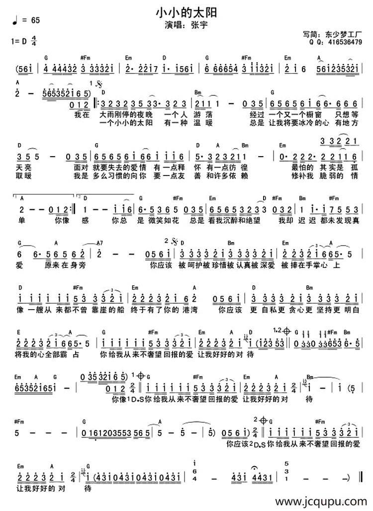 小小的太阳简谱