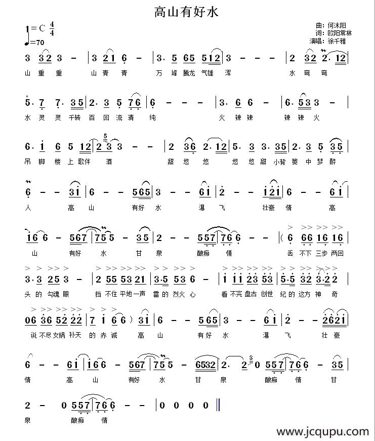 高山有好水简谱