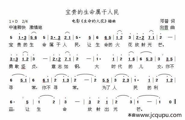 宝贵的生命属于人民（电影《生命的火花》插曲）简谱