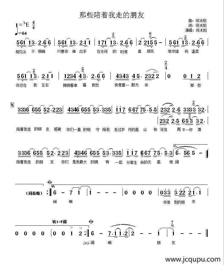 那些陪着我走的朋友简谱