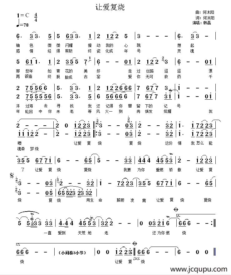 让爱复烧简谱