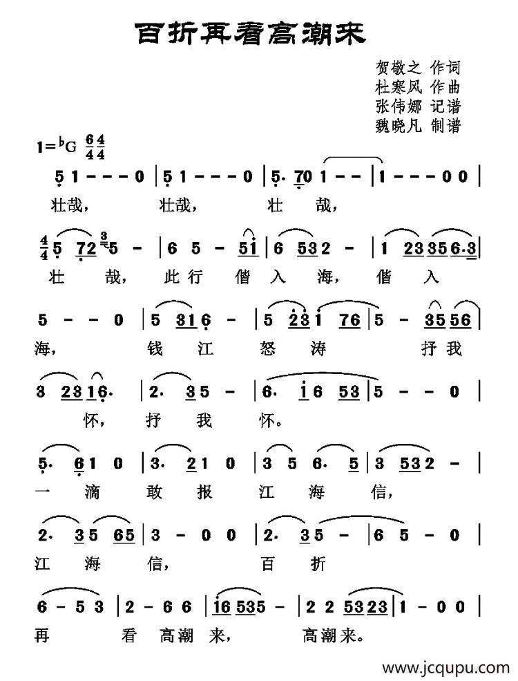 百折再看高潮来简谱