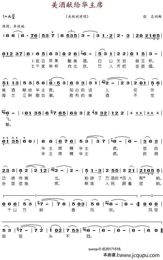 美酒献给华主席简谱