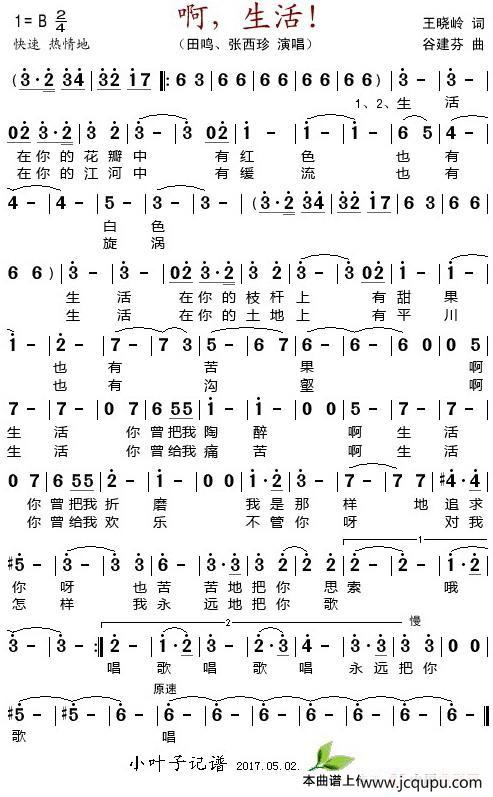 啊，生活！简谱