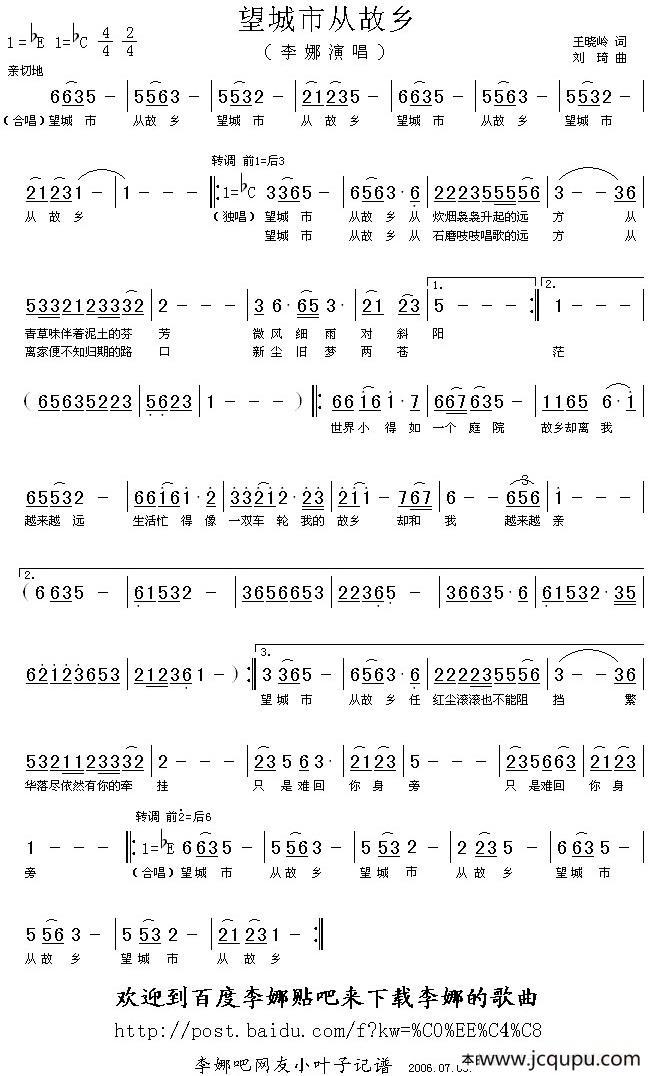 望城市从故乡简谱