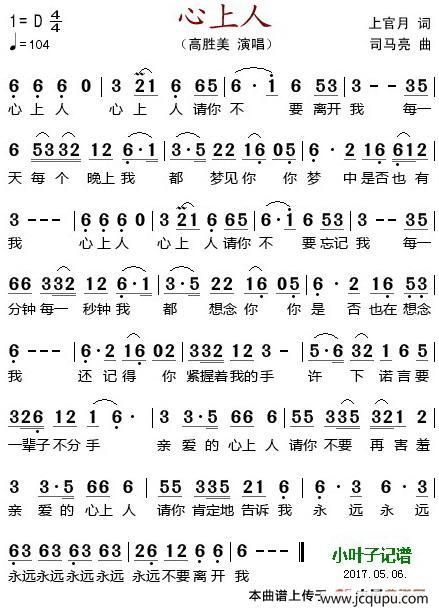 心上人（上官月词 司马亮曲）简谱