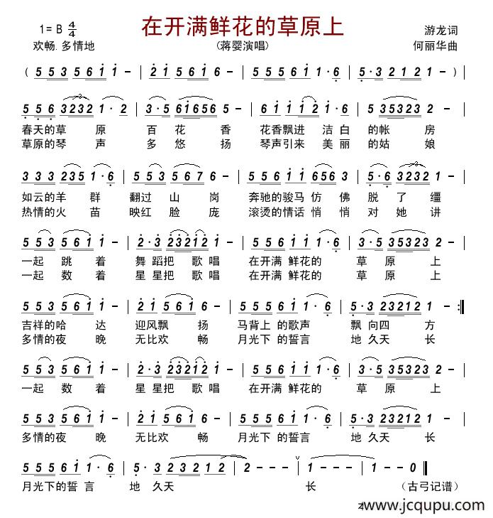 在开满鲜花的草原上 简谱