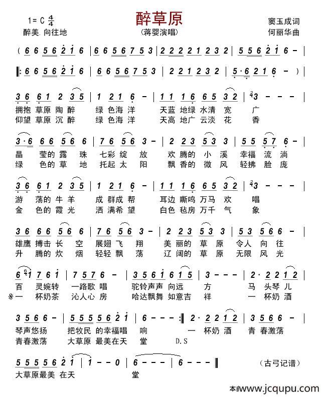醉草原（窦玉成词 何丽华曲）简谱