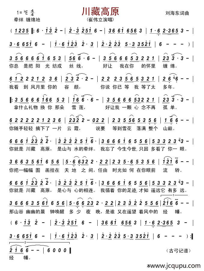 川藏高原 简谱