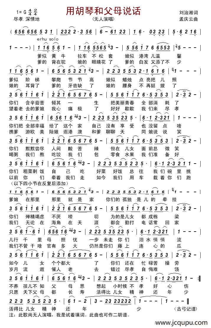 用胡琴和父母说话 简谱