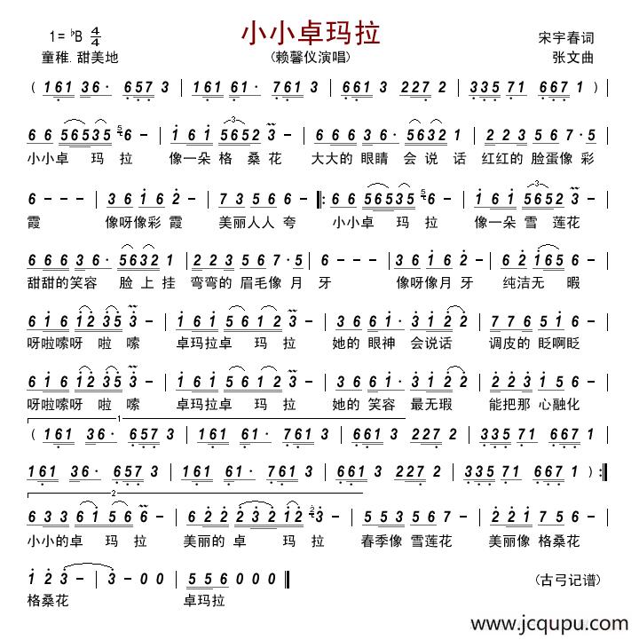 小小卓玛拉 简谱