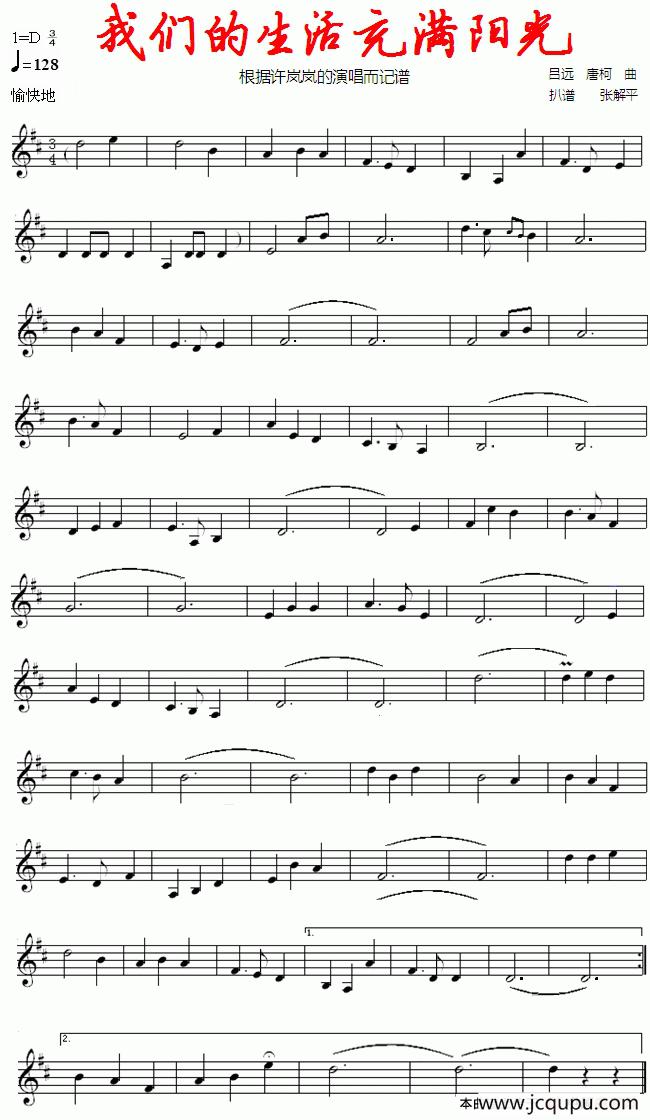 我们的生活充满阳光（小提琴谱）简谱