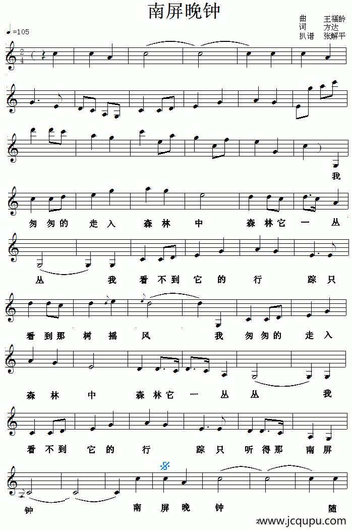 南屏晚钟（带歌词小提琴谱）简谱