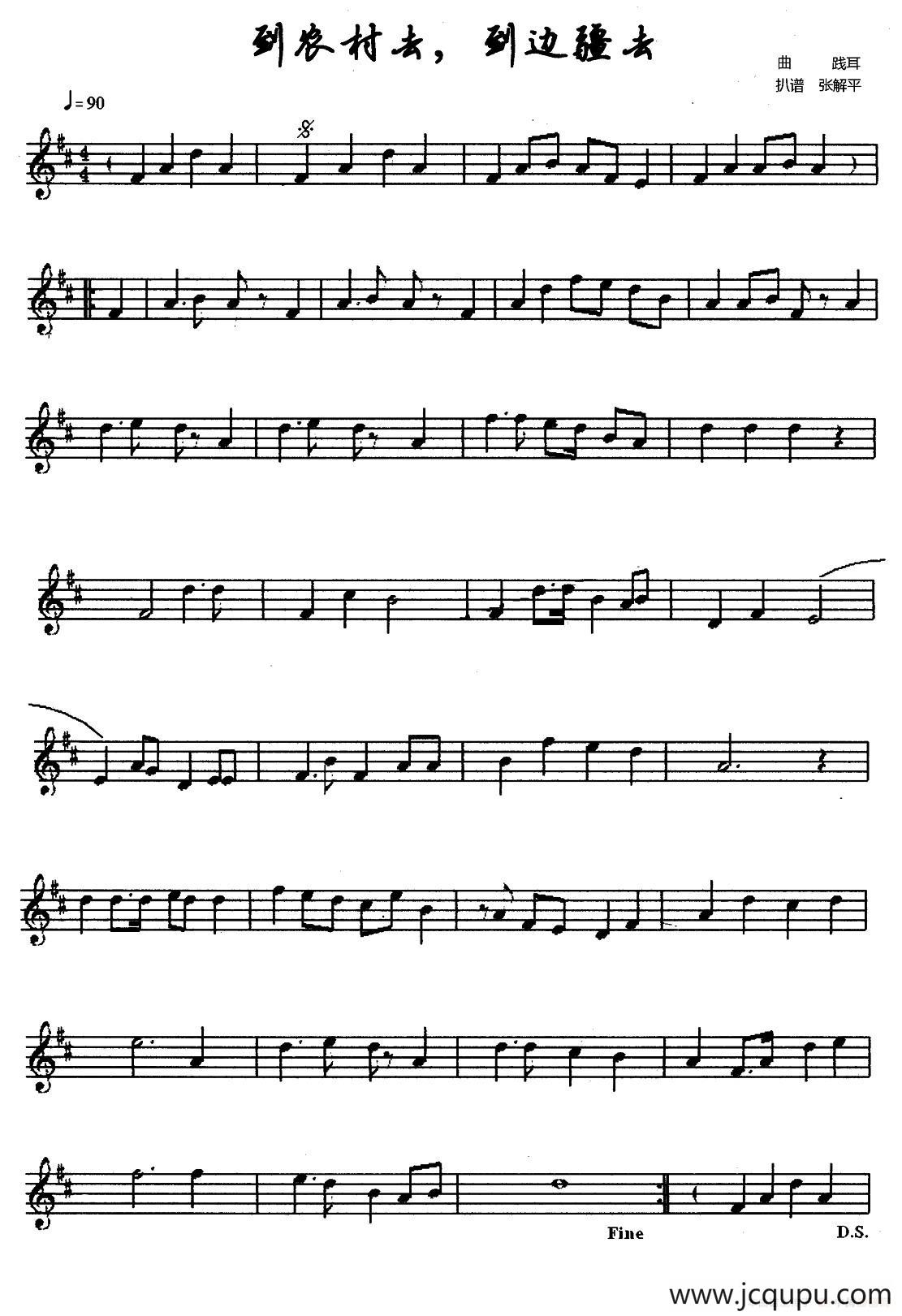 到农村去，到边疆去（小提琴谱）简谱