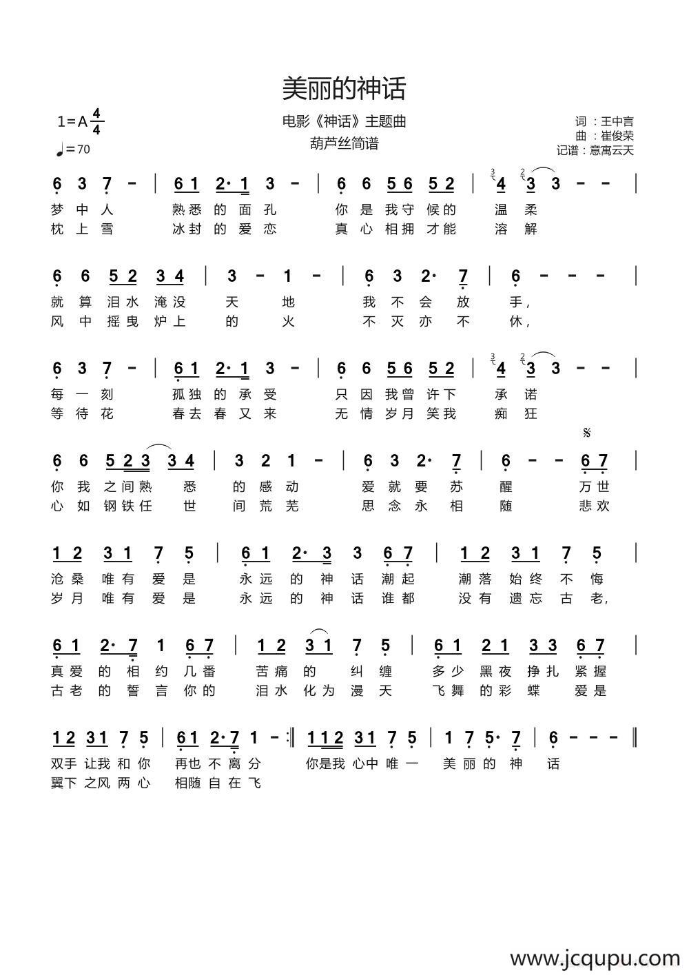 美丽的神话（电影《神话》主题曲）简谱