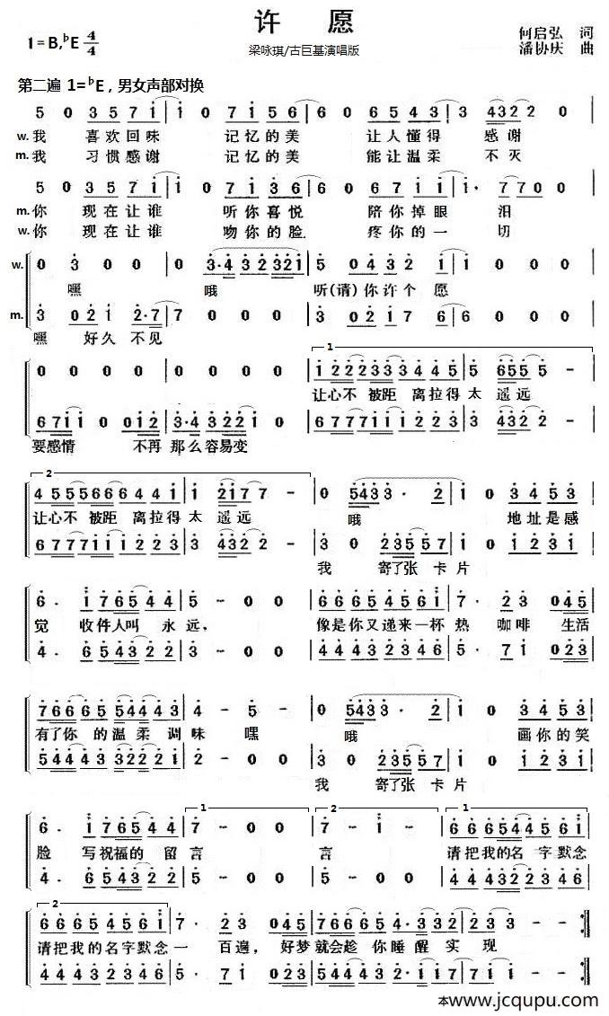 许愿（何启弘词 潘协庆曲、二重唱）简谱