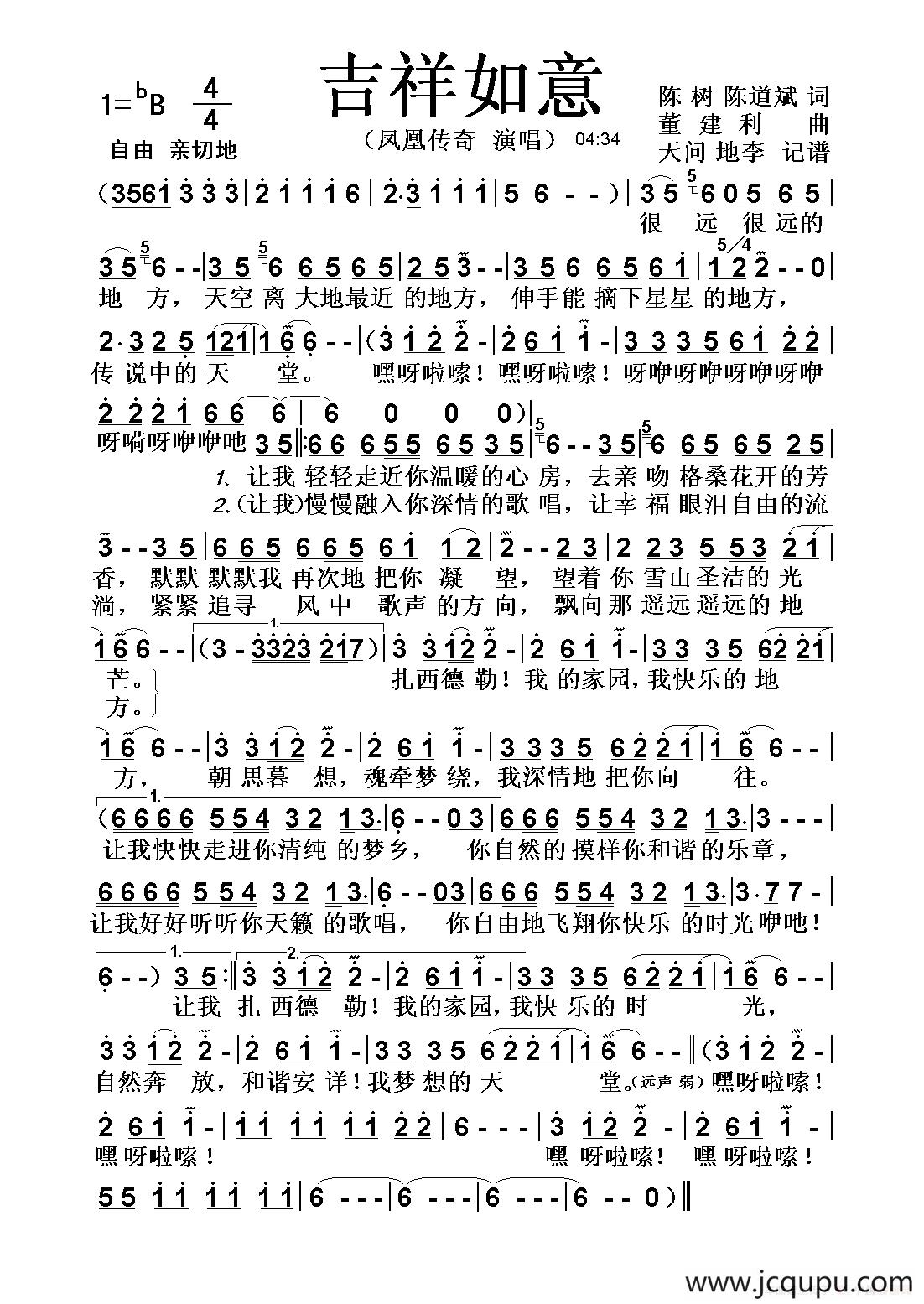 吉祥如意（陈树 陈道斌词 董建利曲）简谱