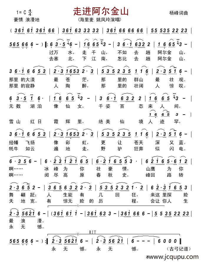 走进阿尔金山 简谱