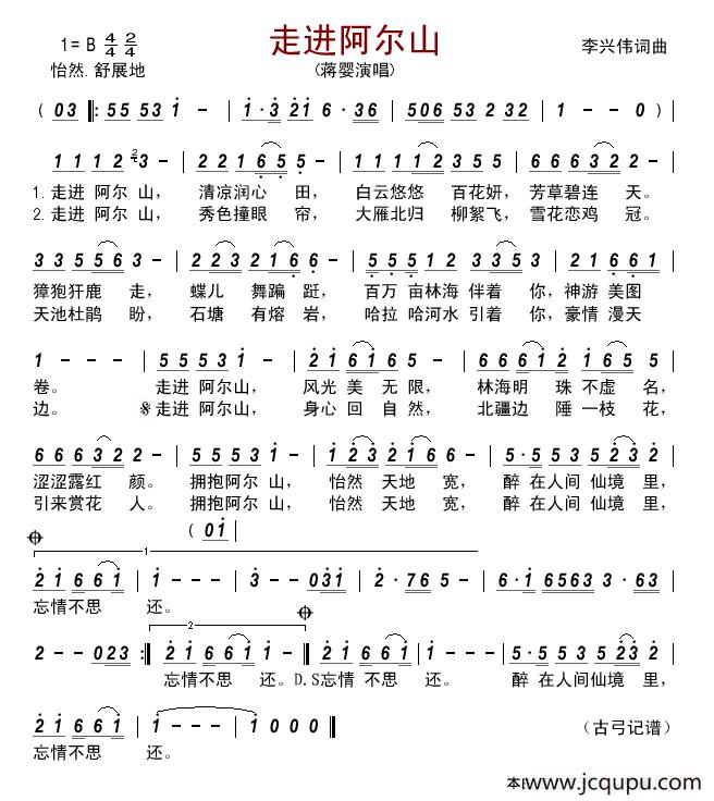 走进阿尔山 简谱