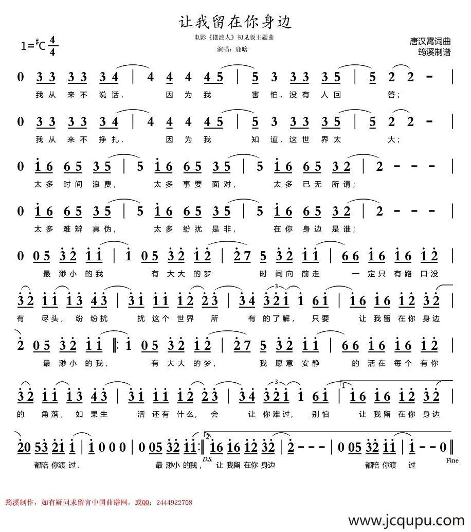 让我留在你身边（电影《摆渡人》初见版主题曲）简谱