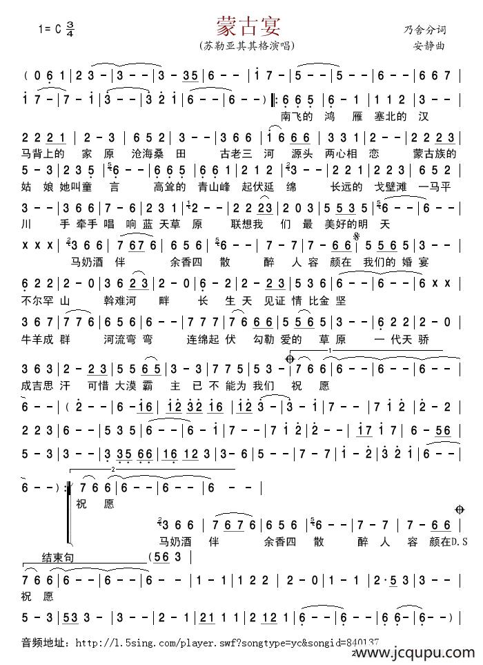 蒙古宴简谱