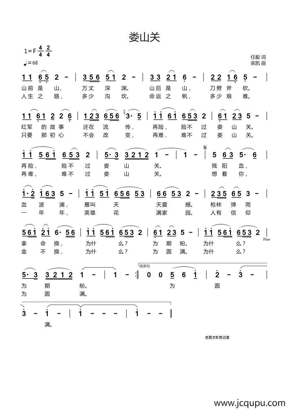 娄山关（任毅词 栾凯曲）简谱