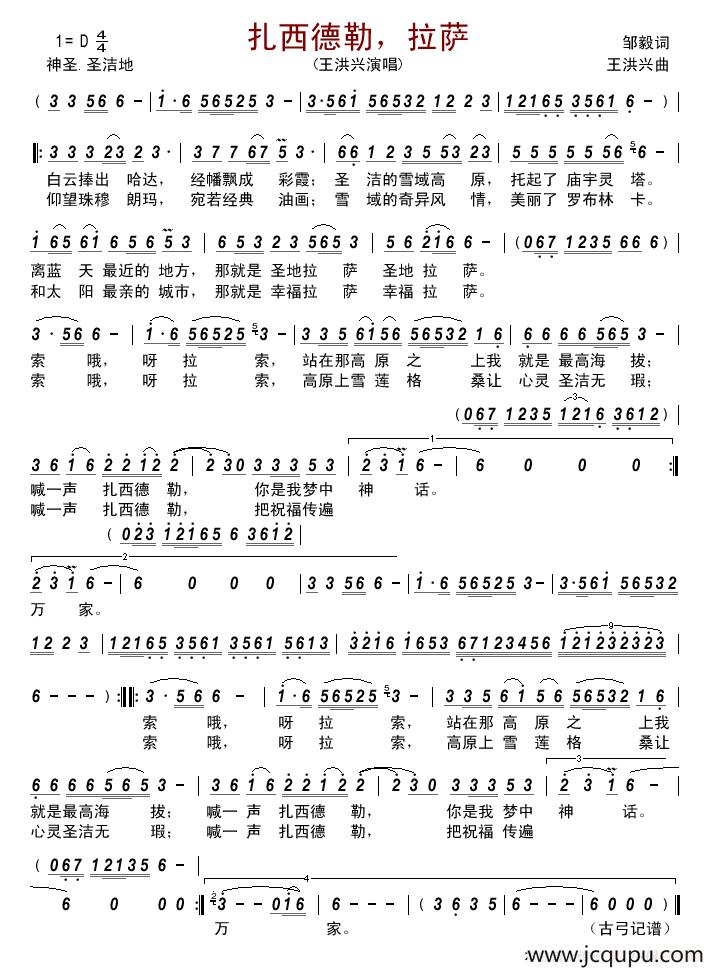 扎西德勒，拉萨 简谱