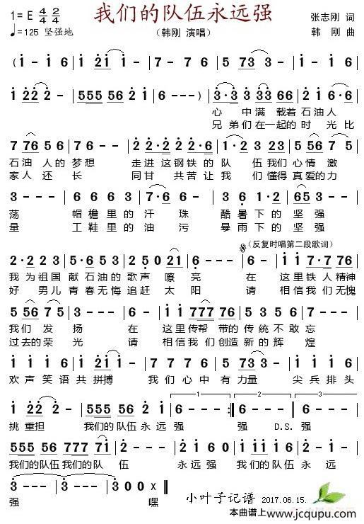 我们的队伍永远强简谱