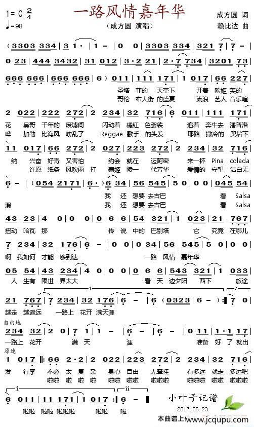 一路风情嘉年华简谱