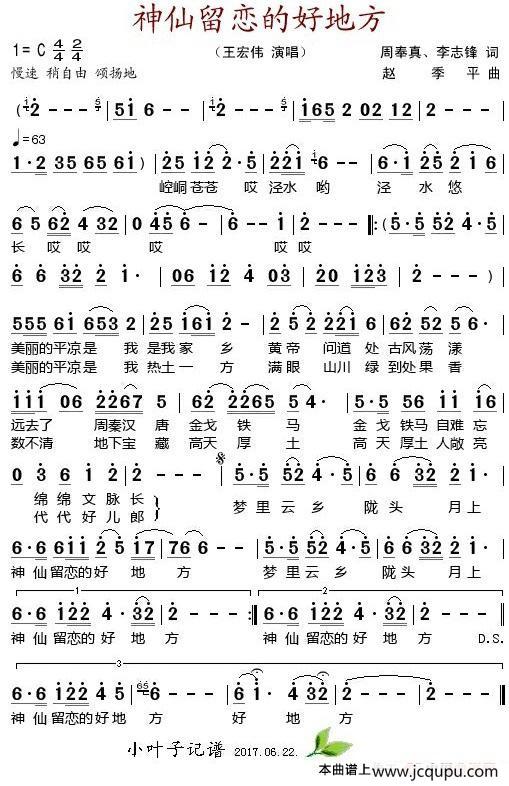 神仙留恋的好地方（周奉真、李志锋作词 赵季平作曲）简谱