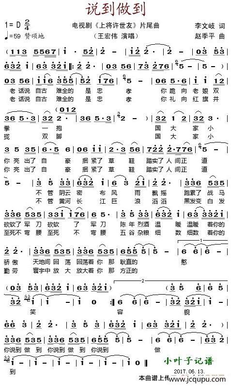 说到做到（电视剧《上将许世友》片尾曲）简谱