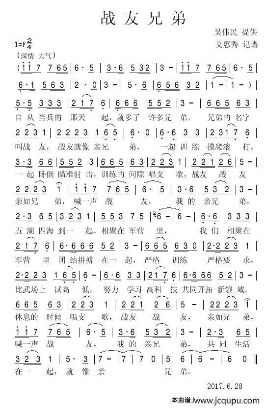 战友兄弟（艾惠秀 记谱）简谱