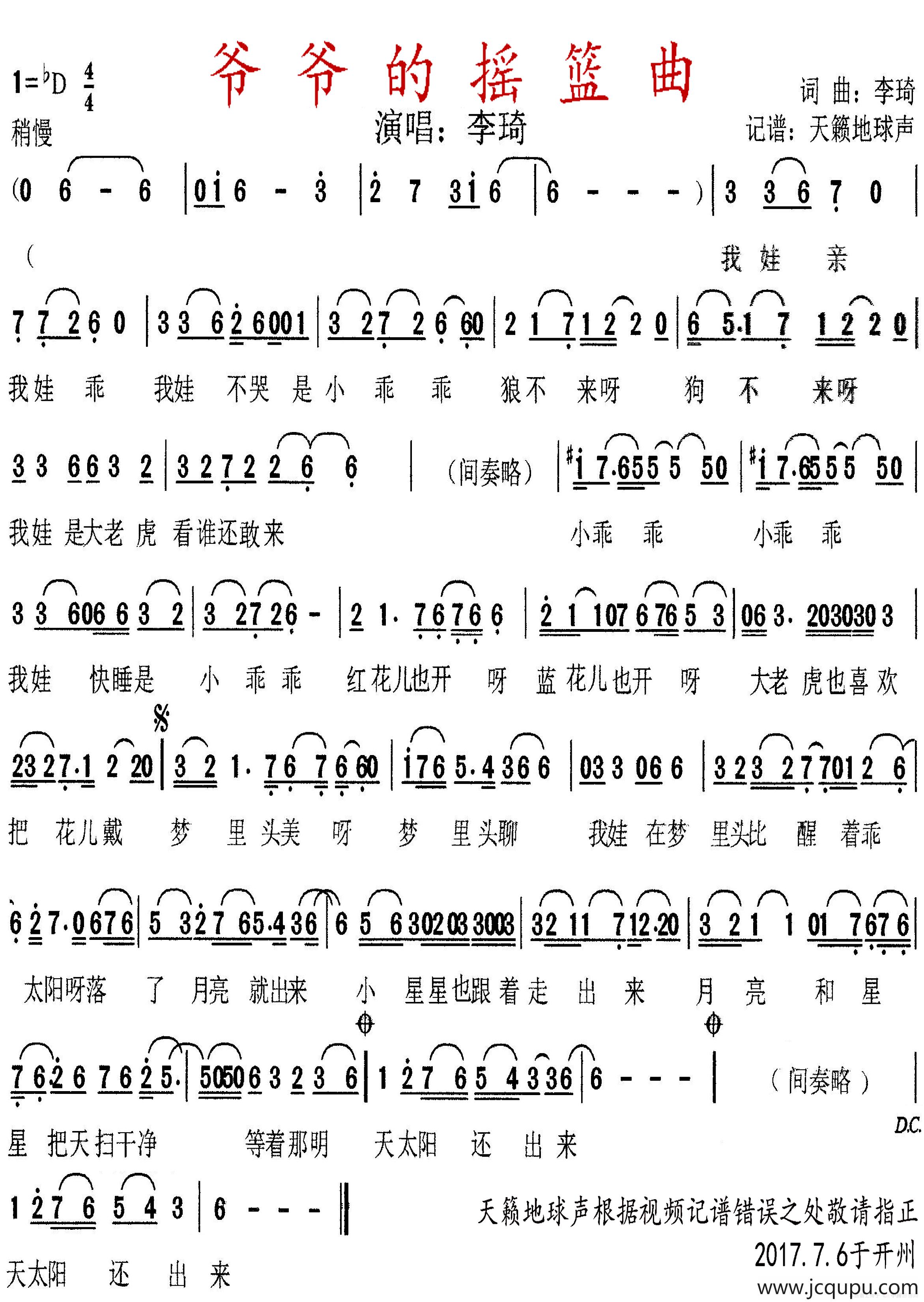 爷爷的摇篮曲（李琦 词曲）简谱