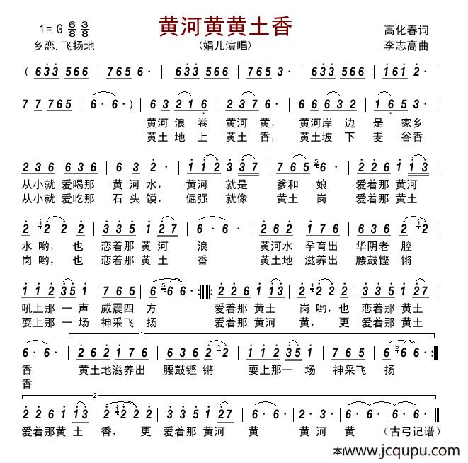 黄河黄黄土香 简谱