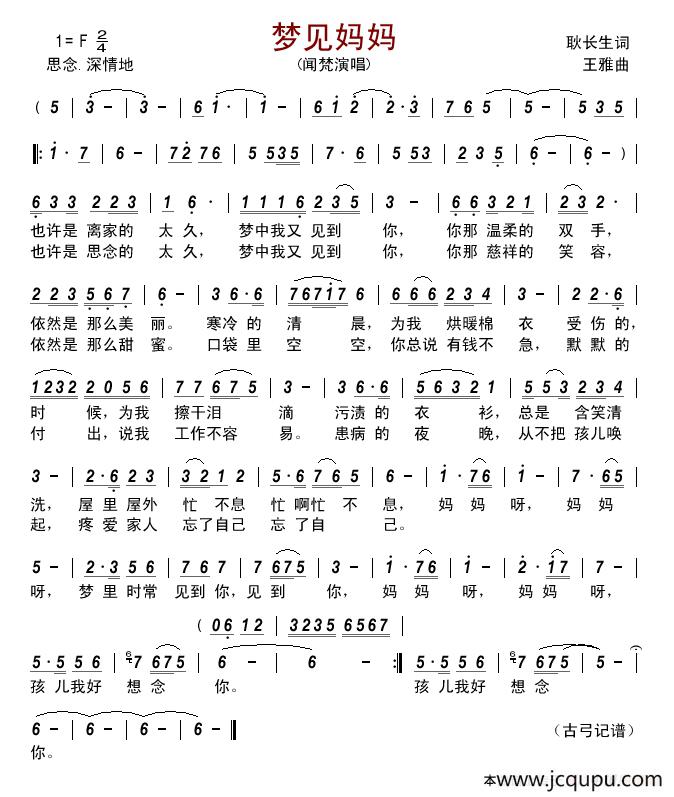梦见妈妈（耿长生词 王雅曲）简谱