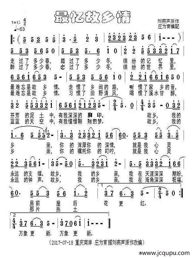 最忆故乡情（改编版）简谱