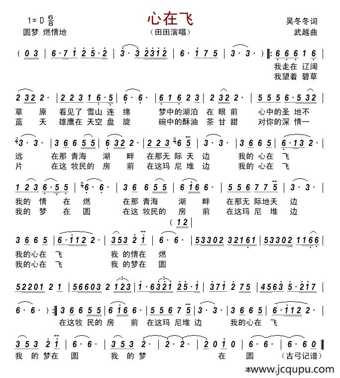 心在飞（吴冬冬词 武越曲）简谱
