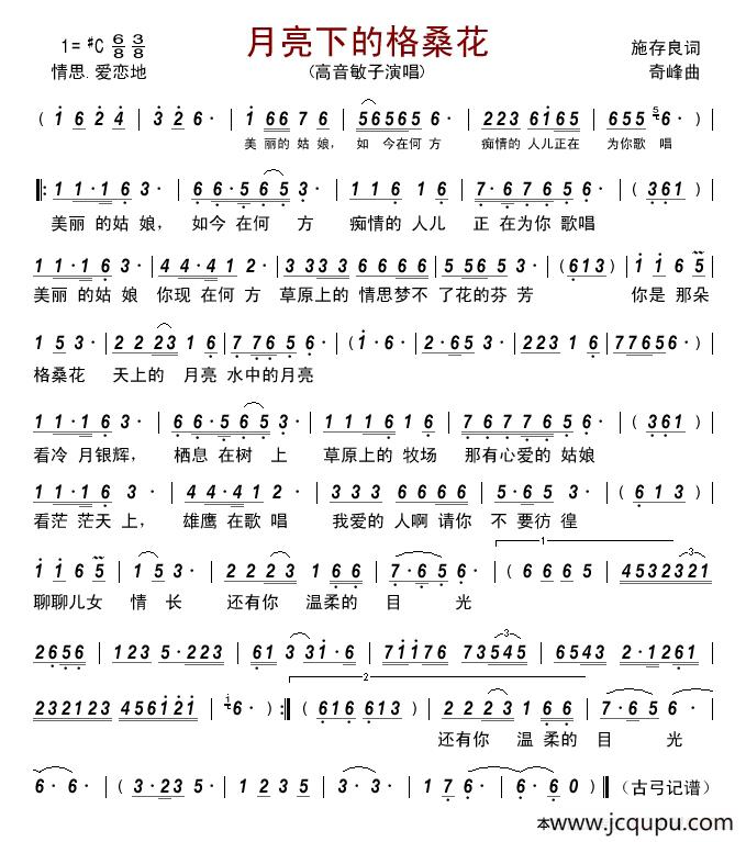 月亮下的格桑花 简谱