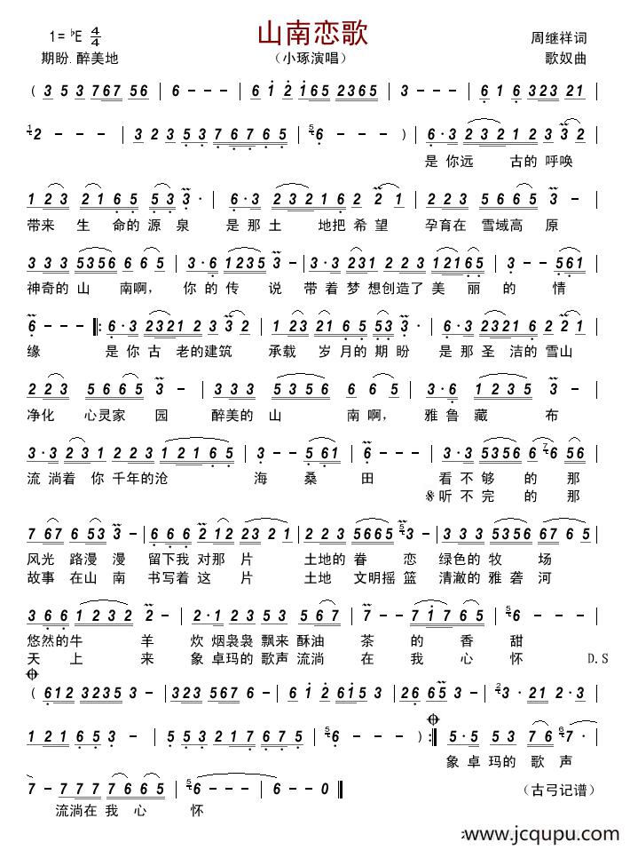 山南恋歌 简谱