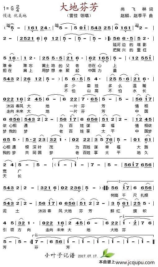 大地芬芳（尚飞林词 赵麟 赵季平曲）简谱