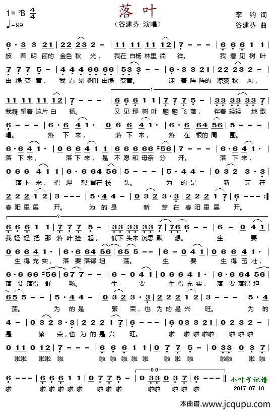 落叶(李钧词 谷建芬曲)简谱