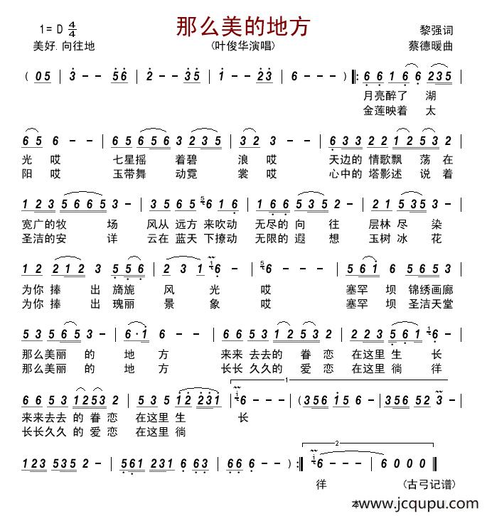 那么美的地方 简谱