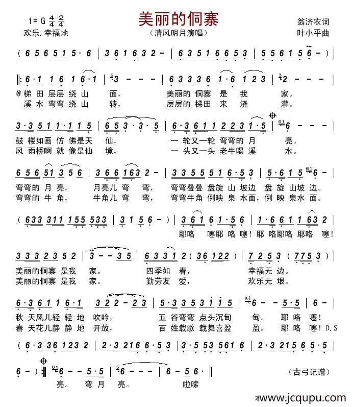 美丽的侗寨 简谱