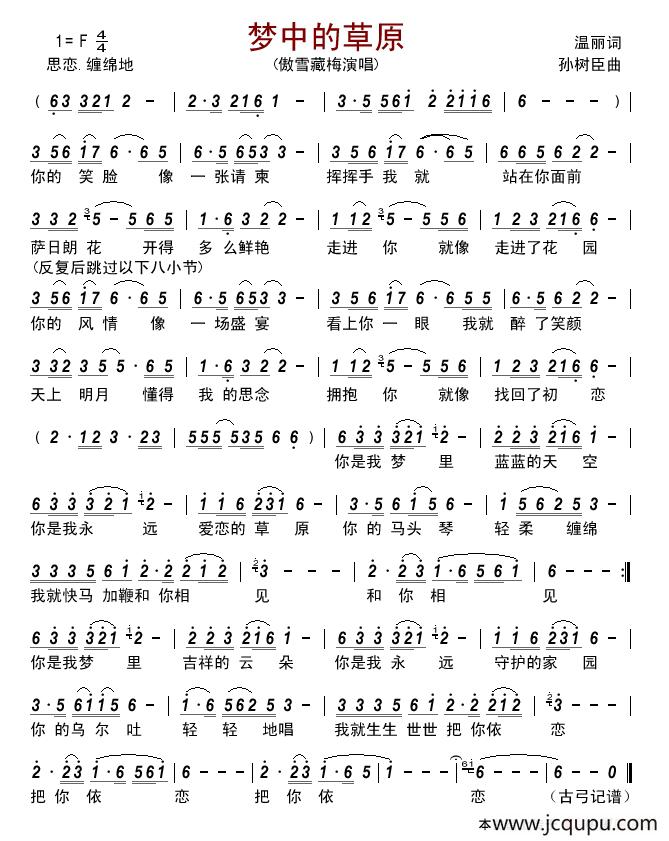 梦中的草原（温丽词 孙树臣曲）简谱
