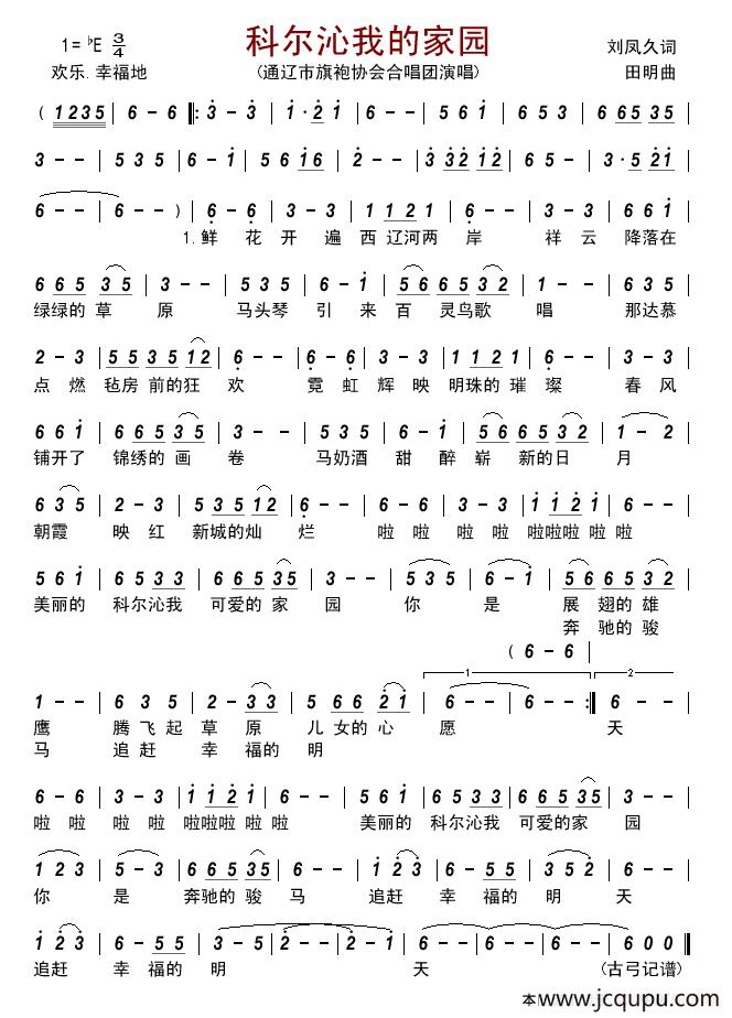 科尔沁我的家园 简谱