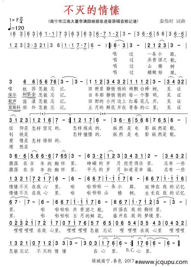 不灭的情愫简谱