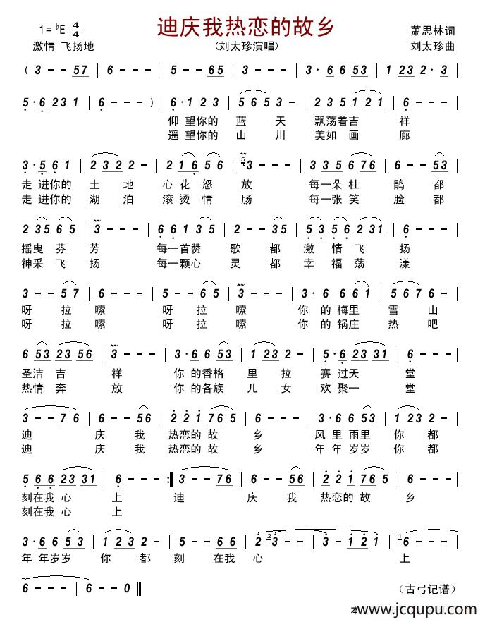 迪庆我热恋的故乡 简谱