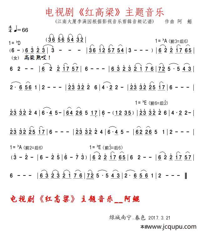 电视剧《红高粱》主题音乐简谱