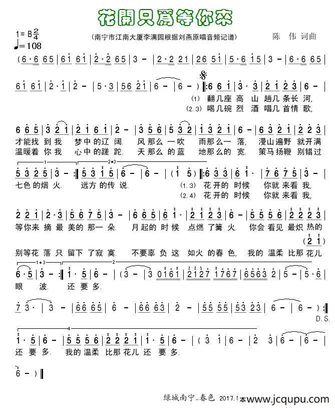 花开只为等你简谱