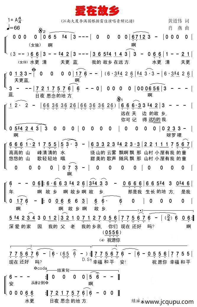 爱在故乡（雷佳演唱版）简谱